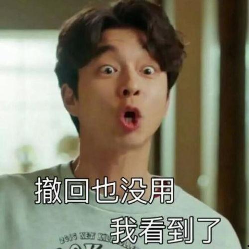 鬼怪朴中元表情包,笑出腹肌的神秘魅力