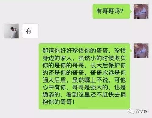 微信骚聊图片  第2张